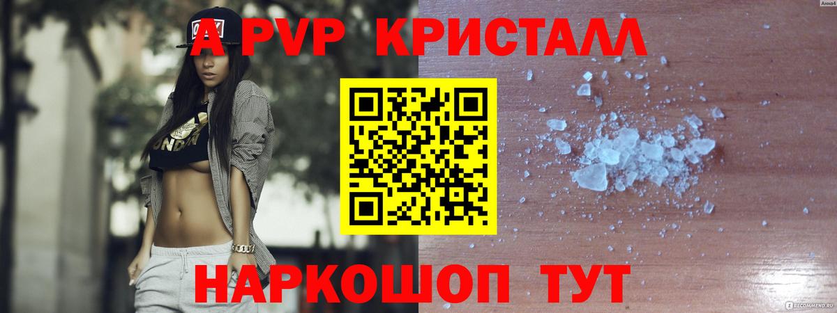 A PVP крисы CK Кунгур