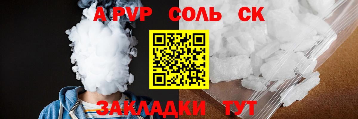 Кунгур  APVP СК  А ПВП  купить наркотики цена  A PVP мука  Альфа ПВП СК КРИС  Вход с VPN 
