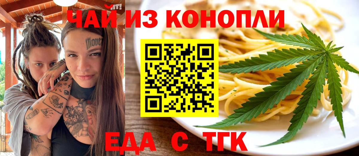 Еда ТГК марихуана  Вход с VPN  Кунгур 
