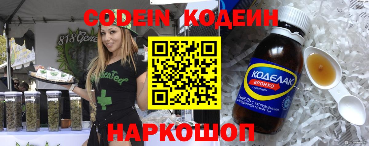 закладки  Вход с VPN  Кунгур  Codein Purple Drank 