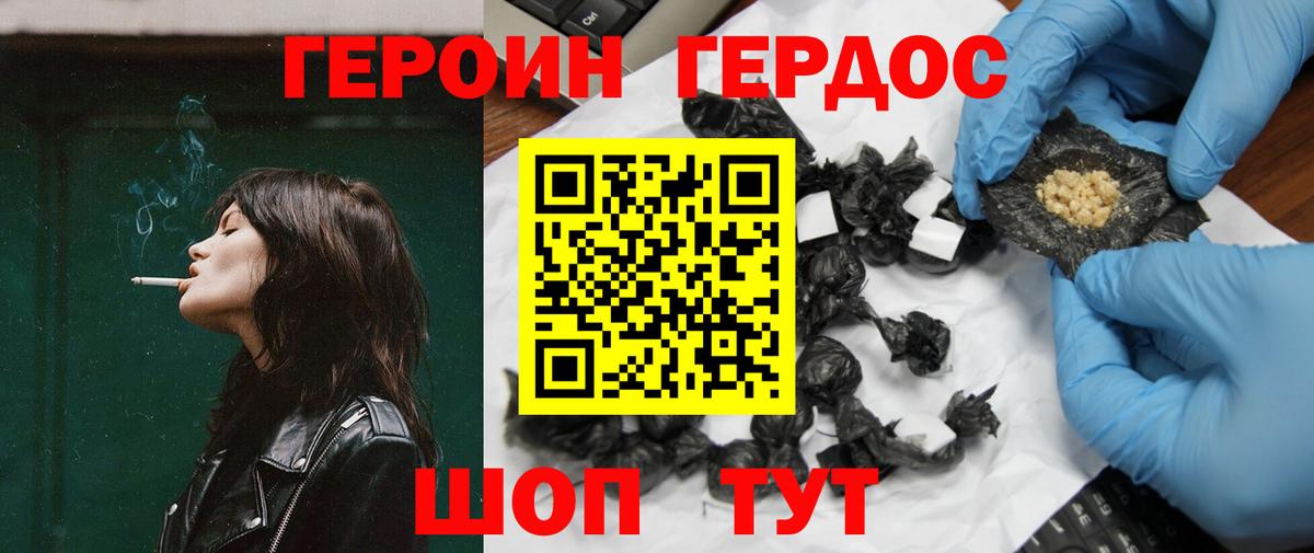 Героин хмурый Кунгур