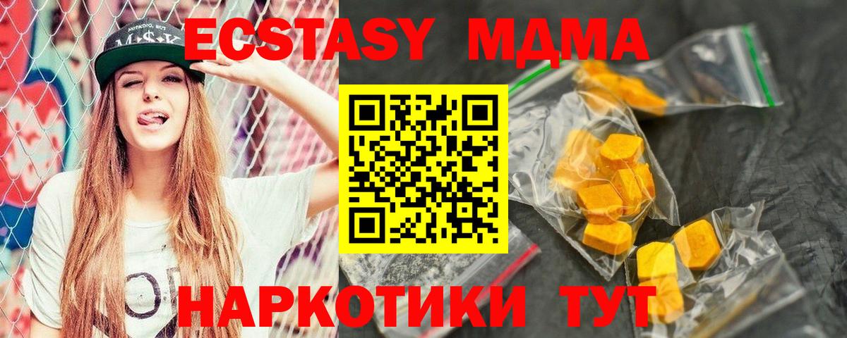 МДМА кристаллы  Вход с VPN  Кунгур 