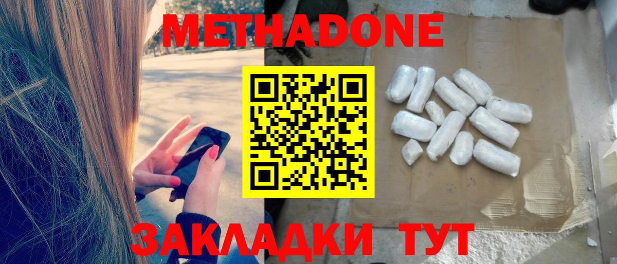 Метадон мёд  Вход с VPN  Кунгур 